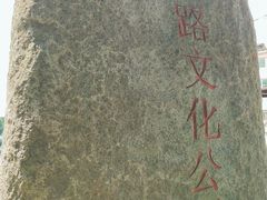 -铁路文化公园