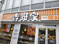 -吉野家(宾水道店)