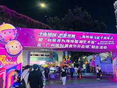 -海珠新都荟城光荟(海珠店)