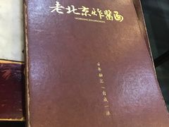 菜单-大碗居老北京炸酱面(蛇口店)