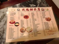菜单-玫瑰甜品(文明路店)