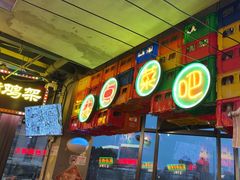 -纪录片《人生一串》体验店(静安店)