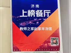 -教师之家赵家羊汤馆(东青龙街店)