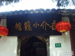 SSL24618-吾介小籠館