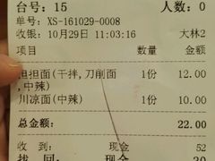 账单-四方面荘(常丰花园店)