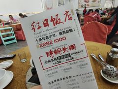 -红日饭店(裕隆三路店)