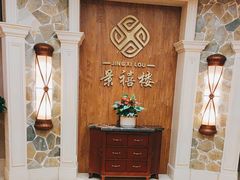 -景禧楼(景尚恐龙主题度假酒店)
