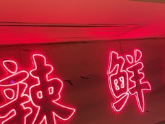 -何师傅美蛙鱼头(汉街店)