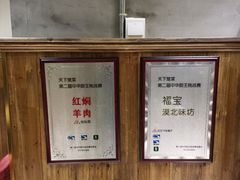 -福宝漠北·牛羊肉(广埠屯店)