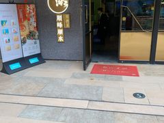 门面-顺峰顺水顺德菜(龙华店)