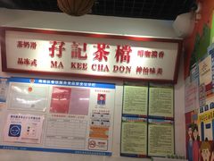 -孖记茶档·热腾茶餐(乐峰店)