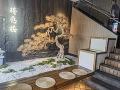 -得意楼蒸菜馆