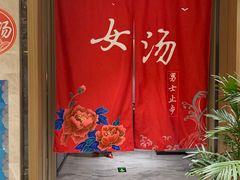 -青水瓦台汤泉(未央店)