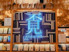 -覔书店(壹方城店)