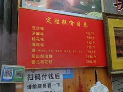 -定胜糕小店-蒋顺发