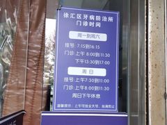 -上海市徐汇区口腔医院