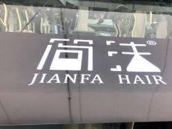 -简法造型·品牌形象店