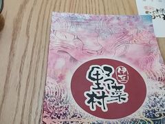 -伊豆野菜村(大族广场店)