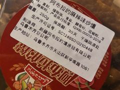 -阿布拉的馕(西北路店)