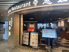 -惠如樓(白云机场T2国际出发店)