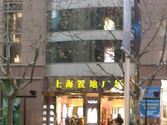 -上海置地广场(南京东路店)