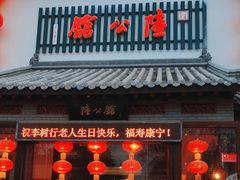 -陆公馆(新华西路店)