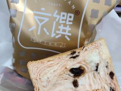 -京馔手工吐司(万达广场济南高新店)
