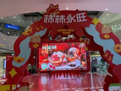 -鑫嘉汇购物中心