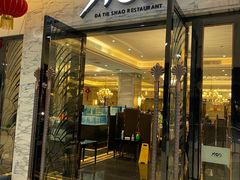 门面-大铁勺新津菜(东丽阳光新业广场店)