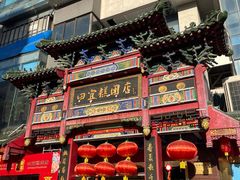 -四宜糕团店(南大街店)