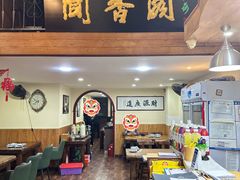 -闻香阁·清真(光荣道店)