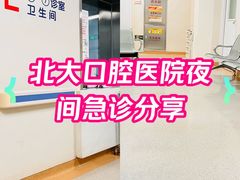 -北京大学口腔医院(魏公村总院)