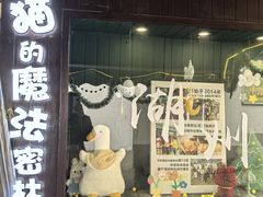 -猫的魔法密林(衣裳街店)