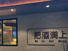 -记忆串城·东北烧烤·小龙虾·大型团建(南油店)