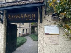 -上海蔡元培故居陈列馆