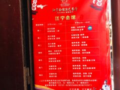 菜单-江宁会馆(劈柴院店)
