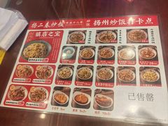 -扬二春炒饭(国庆路总店)