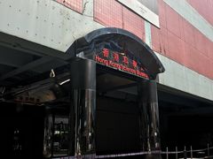 -香港科学馆
