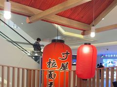 -寸屋拉面(凯德晶萃店)