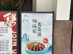 -甬上名灶(天一阁·翠柏店)