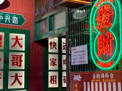 -卤校长重庆火锅(国兴店)