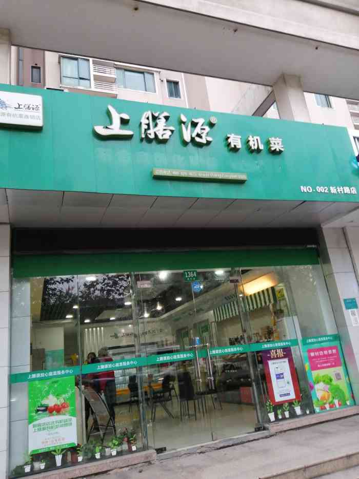 容邦生鲜(新村店)-"有机蔬菜的吃口就是不一样哦……品种丰富.