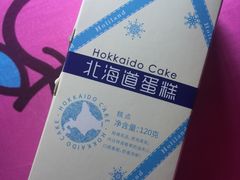 北海道蛋糕-好利来(抚顺万达店)