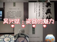 -湖州博物馆