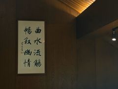 -曲水兰亭(北京四惠店)