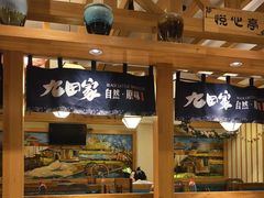 -九田家黑牛烤肉料理(华侨城店)
