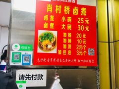 菜单-原肖村桥卤煮(旧宫东路店)