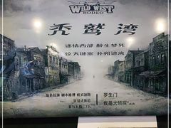 -秃鹫湾·推理大师沉浸式实景演绎推理剧场