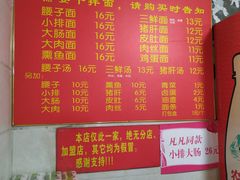 菜单-泰顺江南春面馆