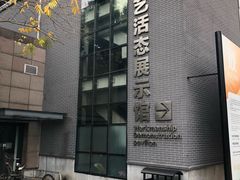 -手工艺活态馆